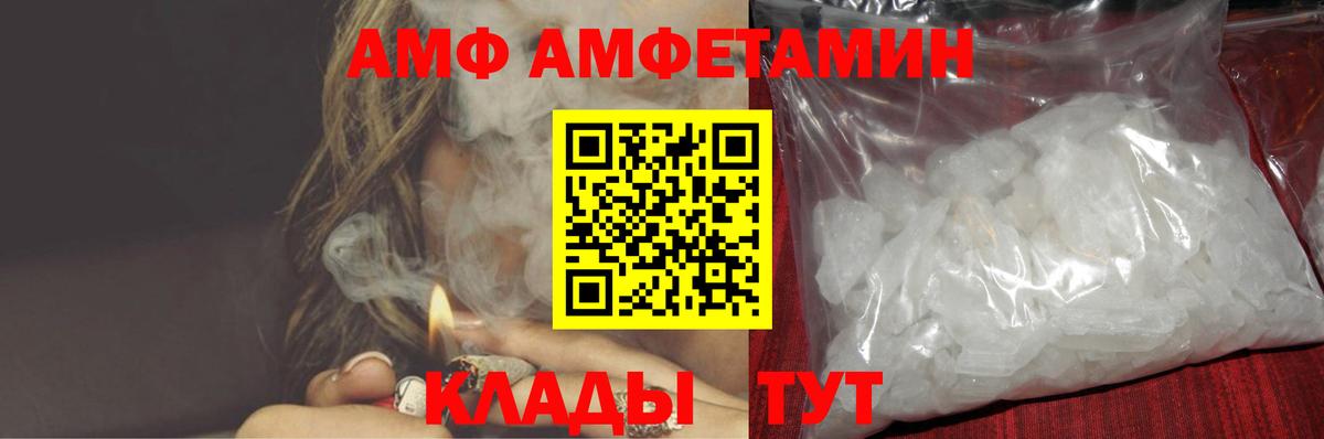 АМФ  Амфетамин VHQ  Вход с VPN  Тула 