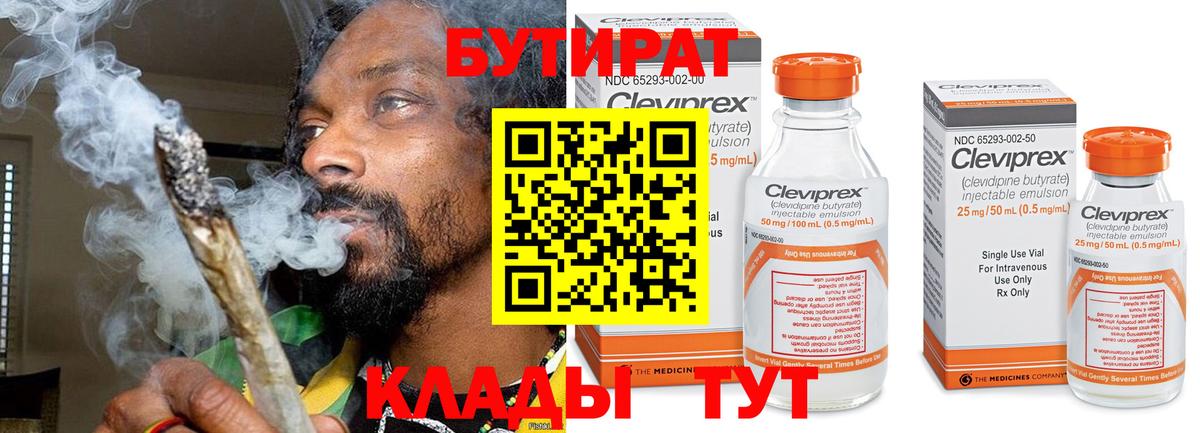 Тула  Бутират бутик  Вход с VPN 