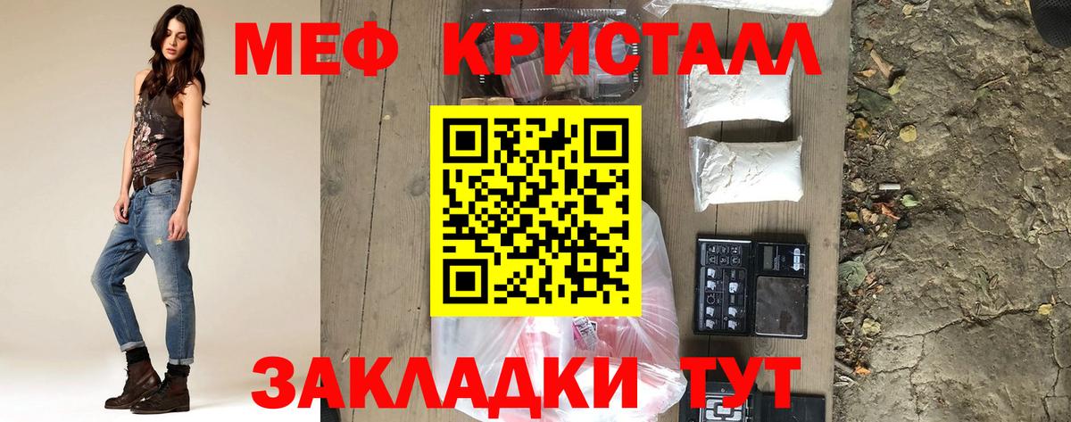 Меф кристаллы Тула