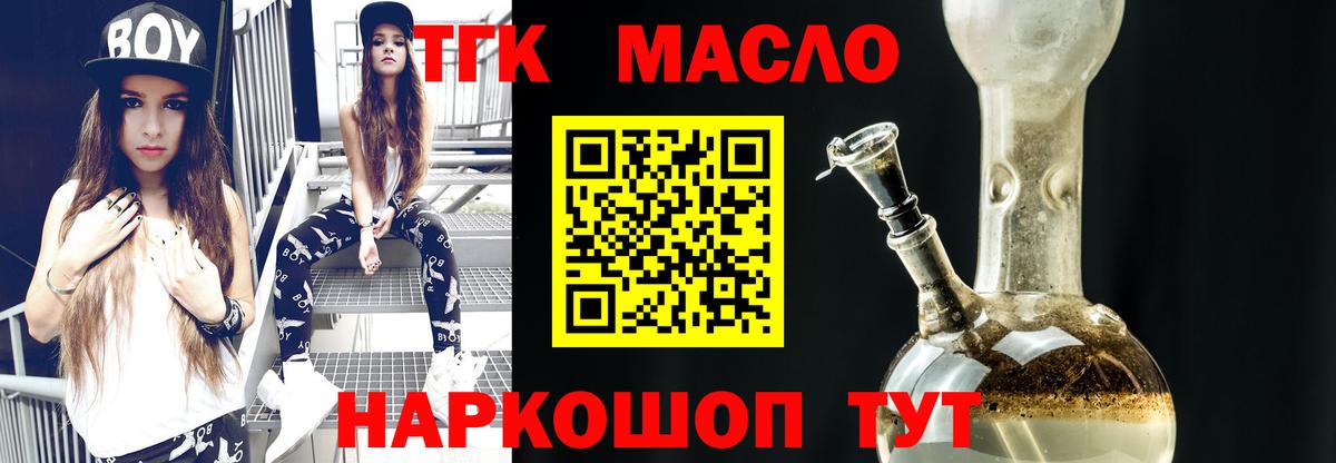 Тула  ТГК концентрат  Вход с VPN  Дистиллят ТГК гашишное масло 